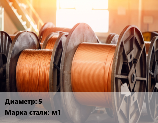 Медная проволока 5 Марка: м1 ГОСТ: ТУ 16-705-492-2005, т, круглая электротехническ. цена от 1242000 Тг / т, где купить, условия доставки в Актобе и Актюбинской области